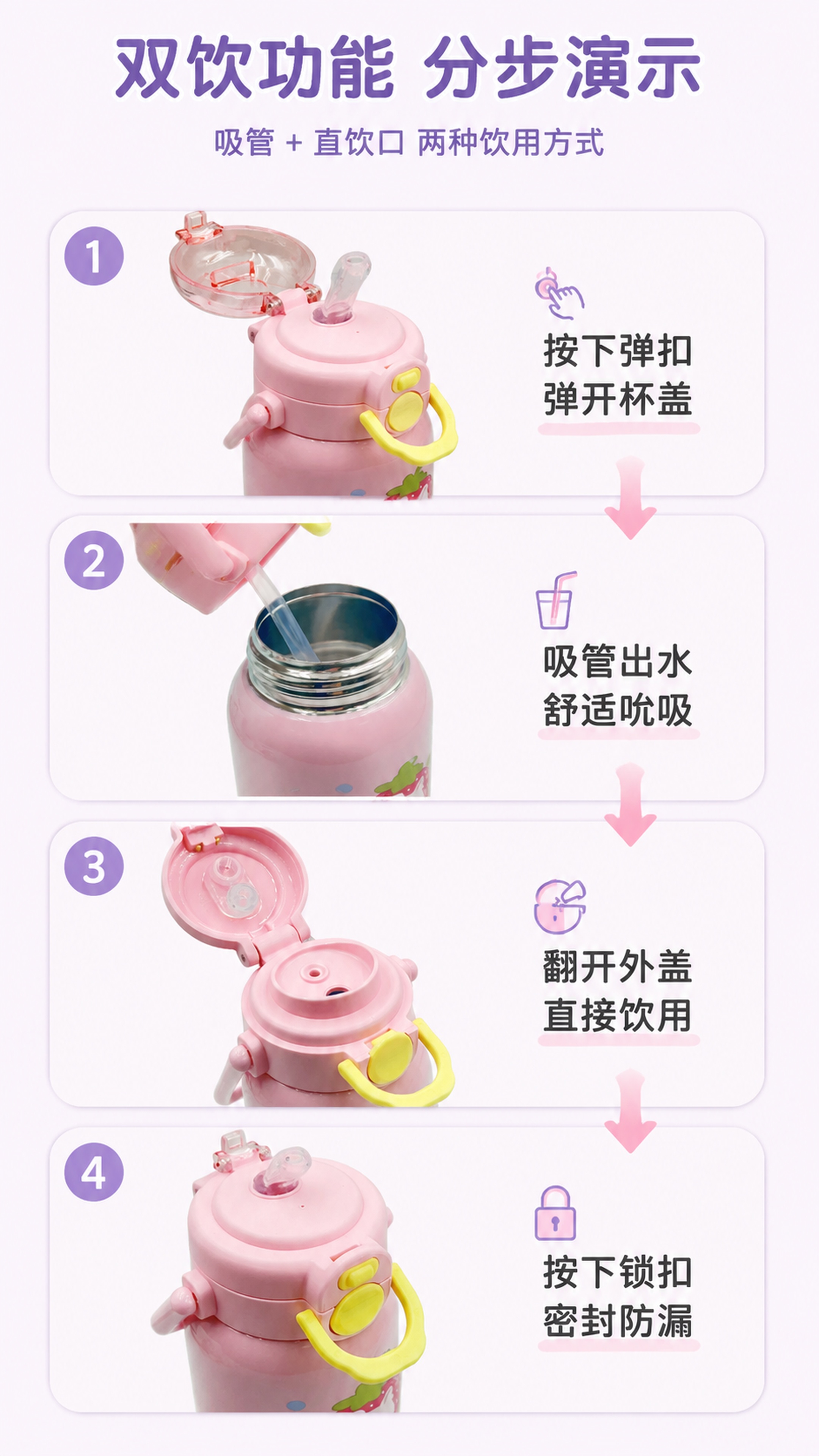 [第4屏] 双饮功能分步演示，清晰展示使用操作步骤。 [布局]… - 图片创意预览