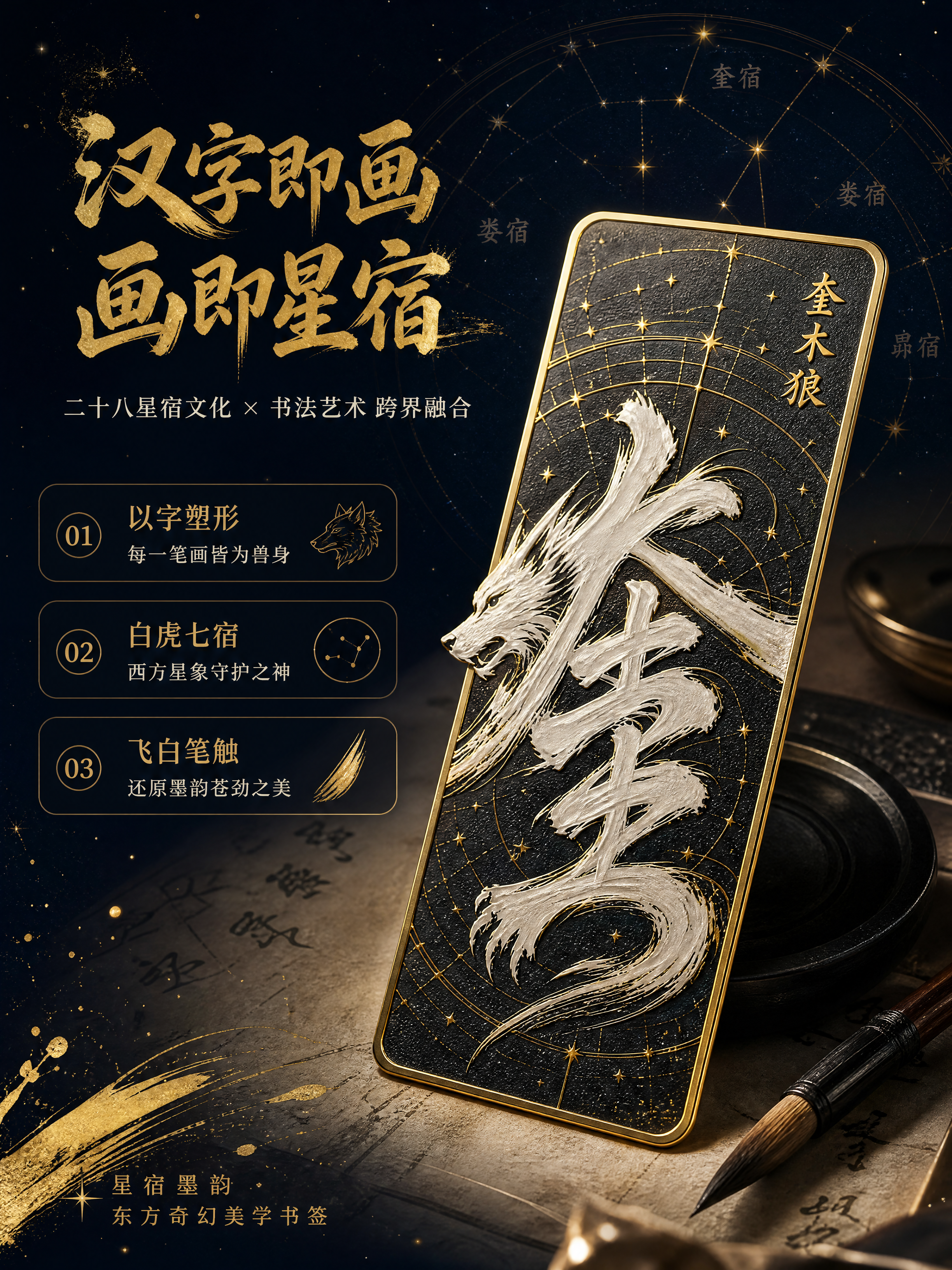 [商品] 使用【图6】奎木狼书签图案作为核心展示对象；保留狼头… - 图片创意预览