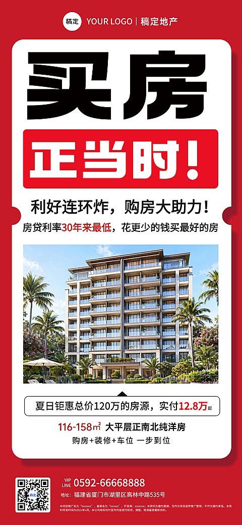 房地产楼盘夏日大字促销宣传全屏竖版海报