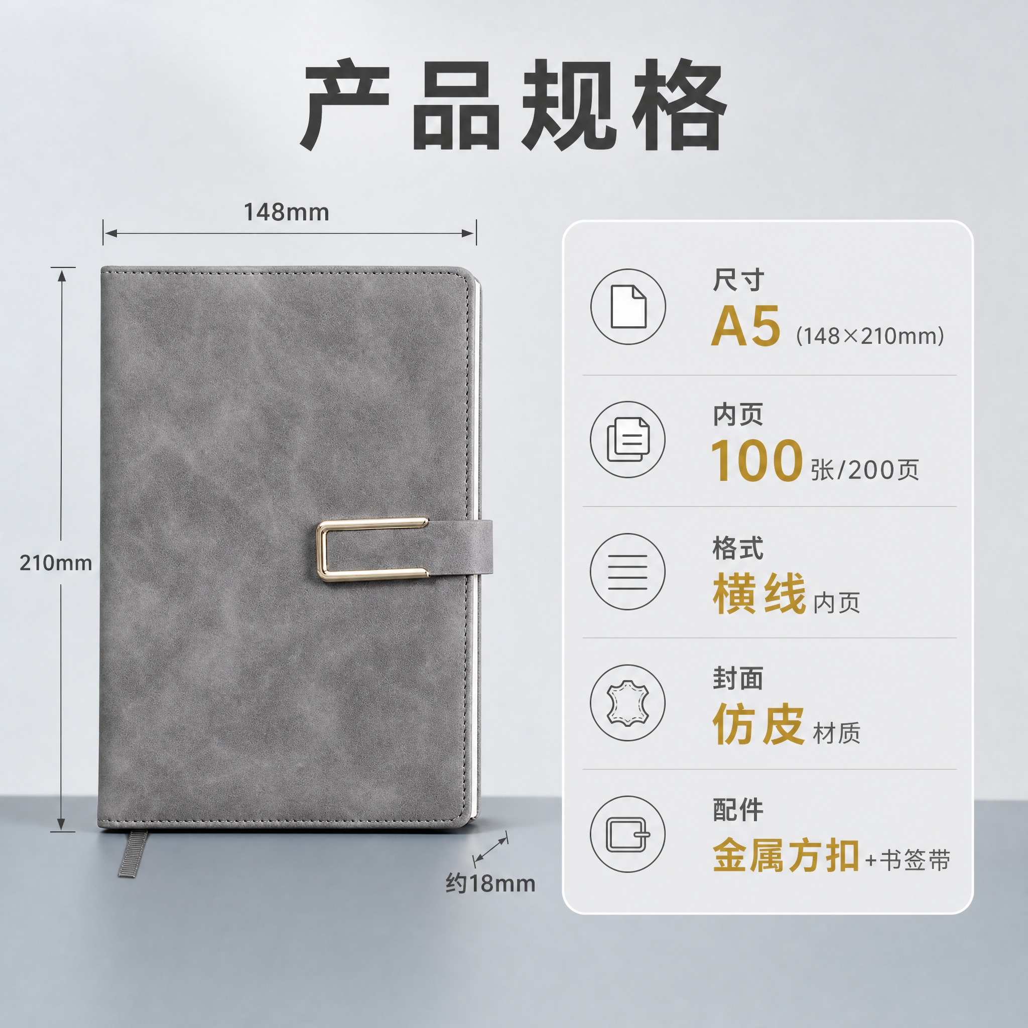 [主图-5] A5方扣商务笔记本 尺寸规格与参数展示。 [统一… - 图片创意预览