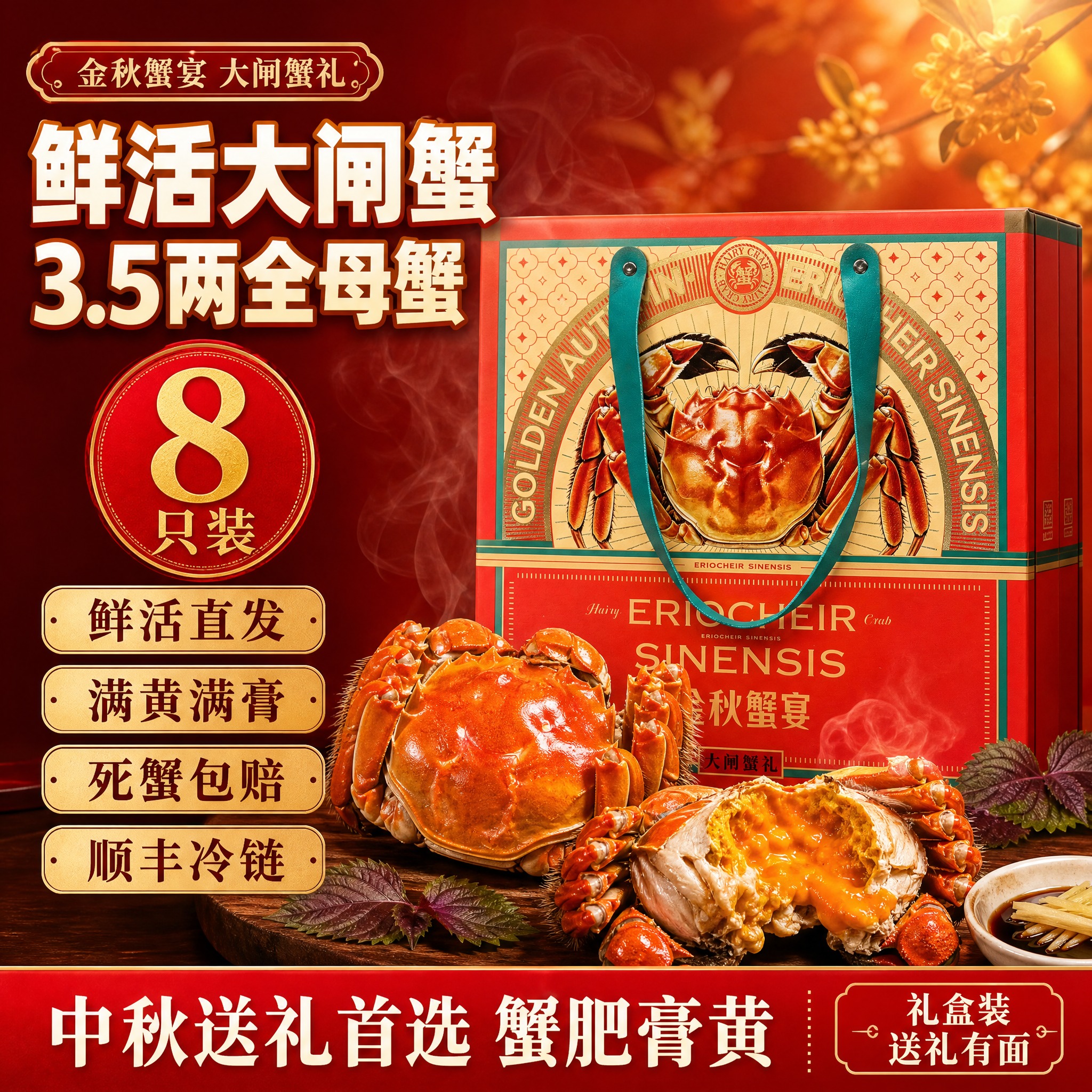 [单张主图] 鲜活大闸蟹礼盒 3.5两全母蟹8只装 抖音爆款促… - 图片创意预览