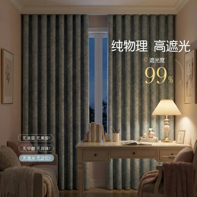 不改变窗帘的面料材质，切换不同的家装场景（最好是少女风奶油风），要求是在昏暗的室内，展示窗帘的遮光效果很好，改变角度，保留文字，一次生成4张；（遮光度）预览效果