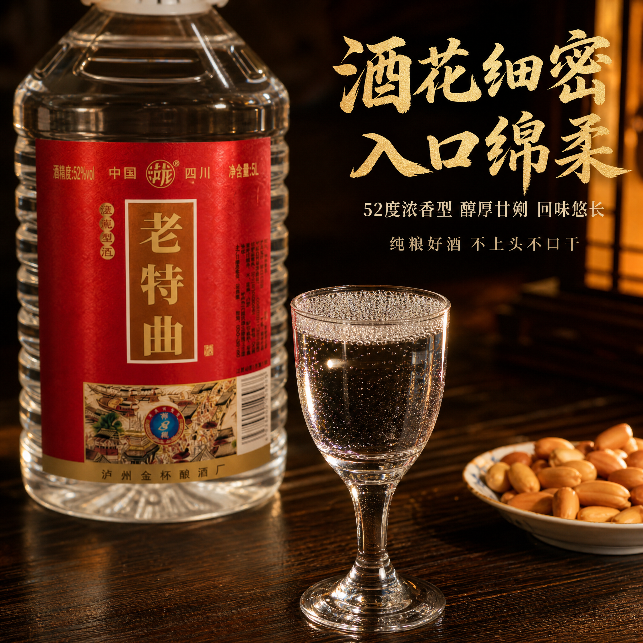 [主图-3] 酒质细节与口感展示，微观种草。 [统一基调] 国… - 图片创意预览