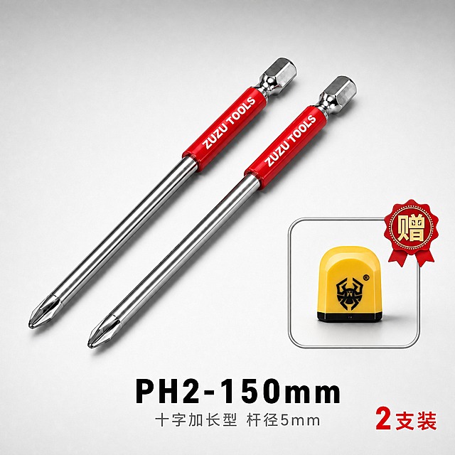 电商SKU图，左侧2支PH2-150mm十字批头（红色柄，金属杆，45度斜放），右侧是缩小的加磁器配件。加磁器用精致的细银色圆角边框框住，边框右上角贴一个红底金色的"赠"字徽章（圆形花边徽章，金色赠字，红色飘带）。加磁器在边框内居中，尺寸较小，作为赠品展示。浅灰色渐变到白色背景，高级简约工业风。底部居中标注大号黑色文字"PH2-150mm"，下方灰色小字"十字加长型 杆径5mm"。右下角红色标注"2支装"。商业影棚摄影质感，左上主光，金属高光清晰，边框精致高级，徽章醒目。1:1正方形，2K分辨率，产品清晰，无水印无错误文字。