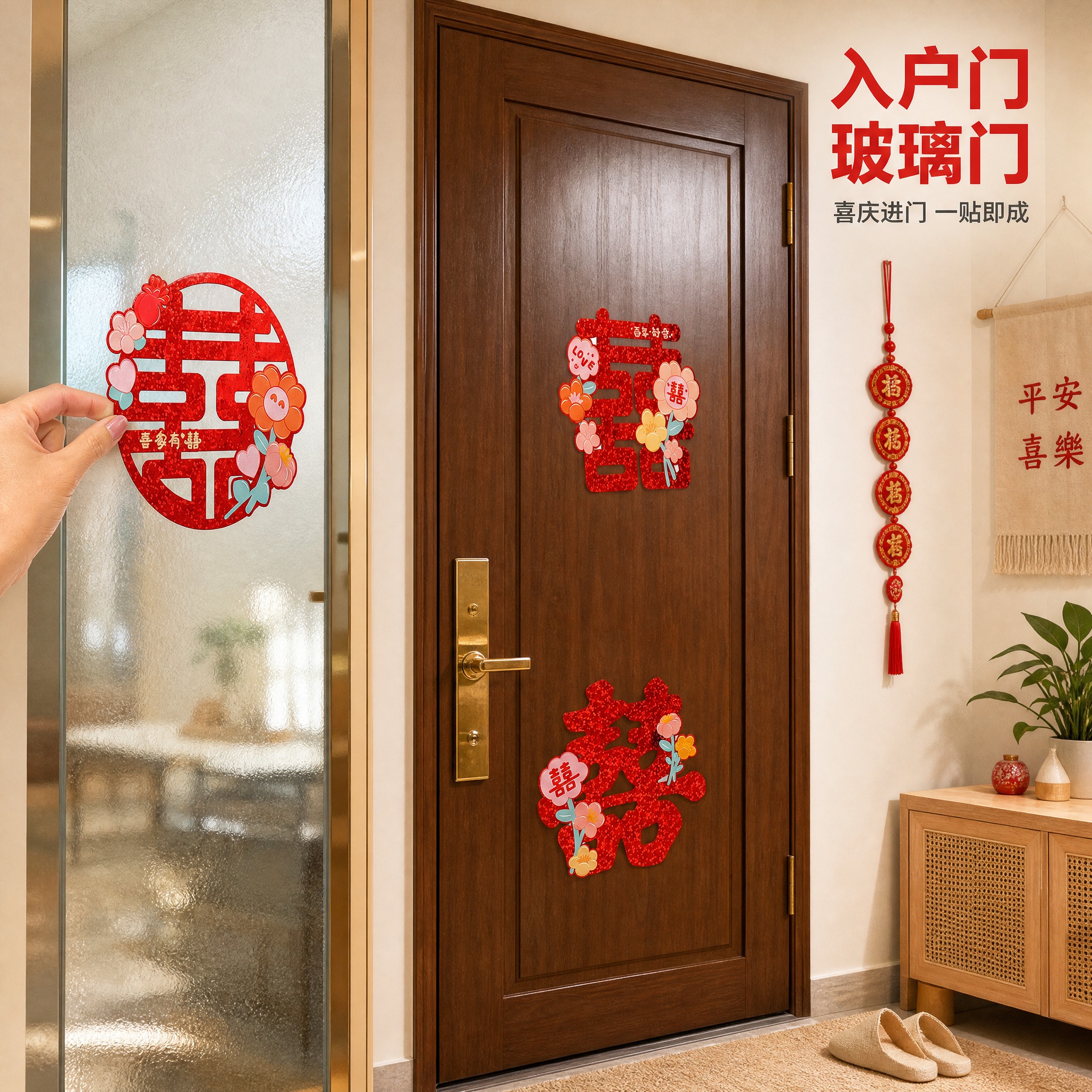 [主图-3] 镭射不干胶喜字贴——入户门与玻璃隔断应用场景，唯… - 图片创意预览