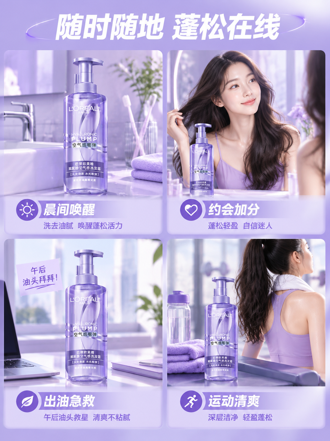 [商品] 使用【图1】欧莱雅玻尿酸空气感洗发露；保留紫色透明瓶… - 图片创意预览