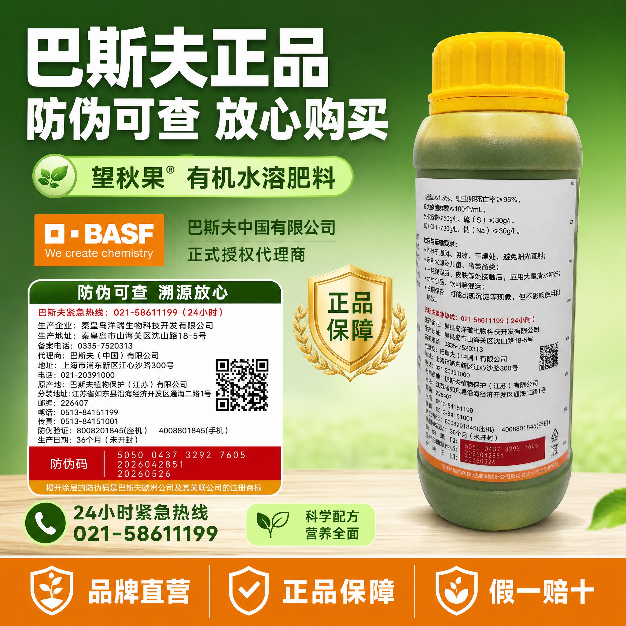 [主图-3] 巴斯夫望秋果有机水溶肥料 巴斯夫品牌保障 正品溯… - 图片创意预览