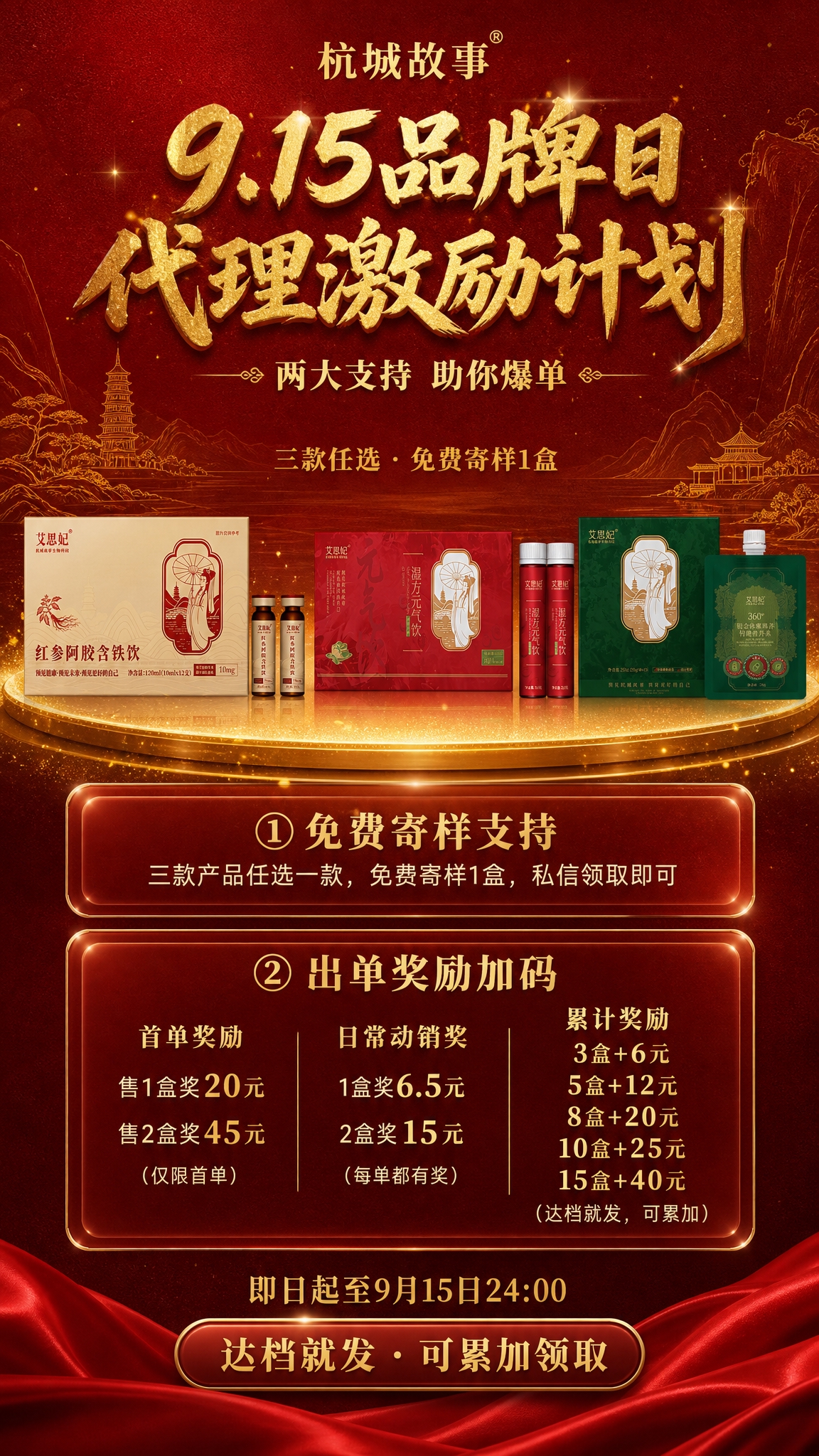 一张竖版9:16的高端红金国风品牌日代理激励海报，深红质感背景… - 图片创意预览