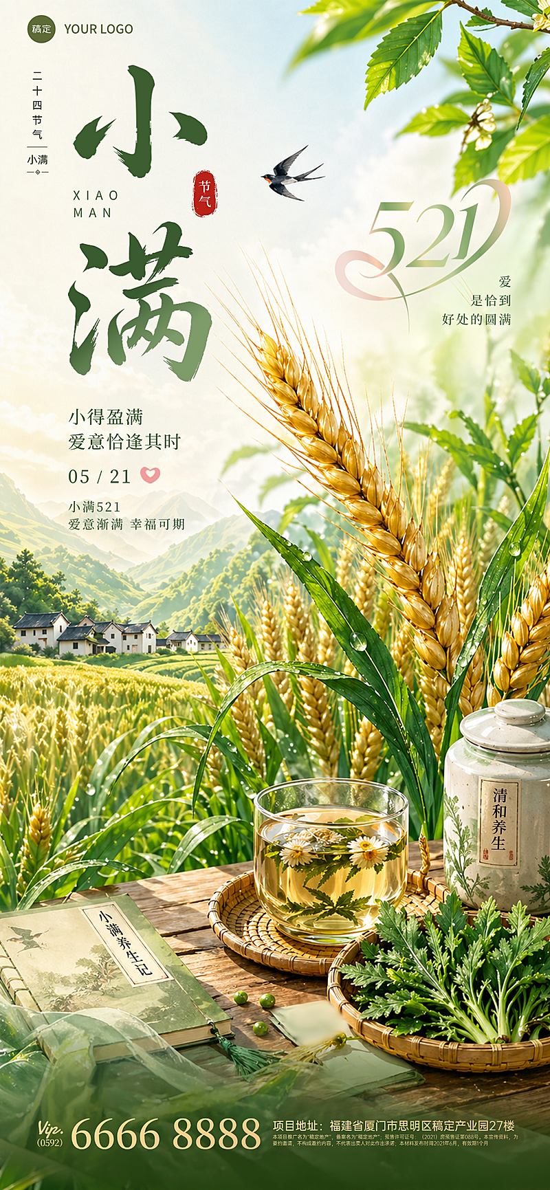 小满521浪漫节气祝福插画治愈清和养生全屏竖版海报