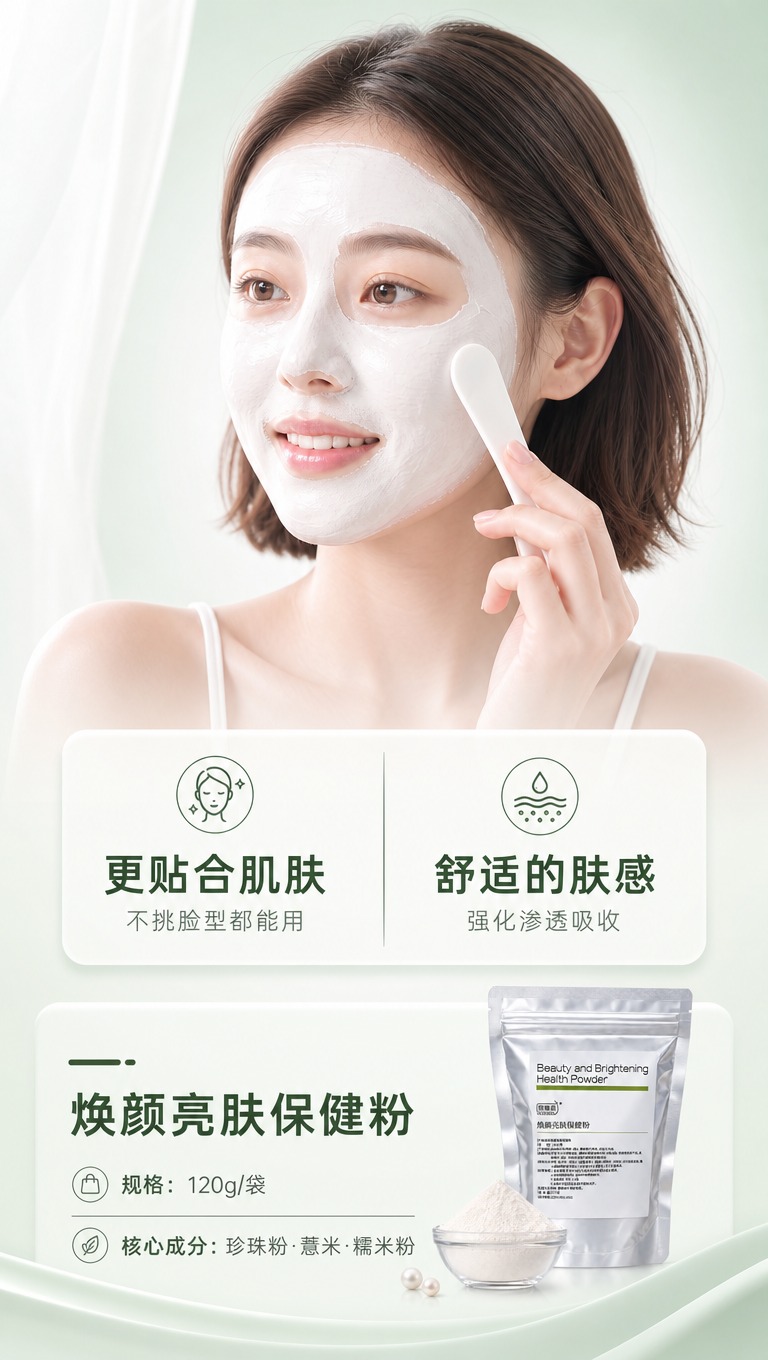 [商品] 使用【图1】女性敷白色软膜的参考图，保留白色软膜质地… - 图片创意预览