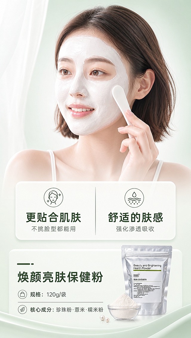 [商品] 使用【图1】女性敷白色软膜的参考图，保留白色软膜质地、刮板涂抹动作、亚洲女性面部特征；人物为类似的短发亚洲女性，表情自然愉悦；软膜为白色珍珠粉质地。
[画面] 目标：真人上脸效果展示+肤感卖点+产品信息收尾。构图：上半部分为真人敷膜半身大图（占画面约60%），下半部分为双栏卖点+产品小图+规格信息。前中后景：前景文字与卖点卡片，中景真人模特敷白色软膜，后景浅薄荷绿到奶白柔和径向渐变背景，带薄纱窗帘朦胧感。阅读动线：从上至下，真人效果→双栏卖点→产品规格信息。
[视觉] 套系策略：风格=简约护肤风，干净通透有呼吸感；标题字=干净非衬线粗体；正文字=简洁非衬线体；主色=浅薄荷绿；背景延展=浅薄荷绿到奶白的柔和径向渐变，同色系深浅层级，细腻柔光质感；强调色=深墨绿，仅用于小面积图标、引线、分隔线和标签；标题色=深墨绿；正文色=浅灰绿；组件=双栏分隔线、圆角卖点卡、细线图标；光影=柔和前侧光，人物面部光线均匀，软膜有细腻光泽质感。
[文字] 中部双栏卖点：左栏主标题「更贴合肌肤」+副标题「不挑脸型都能用」，右栏主标题「舒适的肤感」+副标题「强化渗透吸收」，中间用细竖线分隔；底部产品信息区：产品名「焕颜亮肤保健粉」+规格「120g/袋」+核心成分「珍珠粉·薏米·糯米粉」；右下角放缩小的产品包装图作为视觉锚点；全部文字横排，层级清晰。
[规格] 图片比例9:16竖版，4K分辨率，负向提示：避免变形、错字、文字过小、冷蓝/蓝灰背景、蓝色软膜、欧美模特、医疗功效承诺、竖排文字、绝对化用语。
