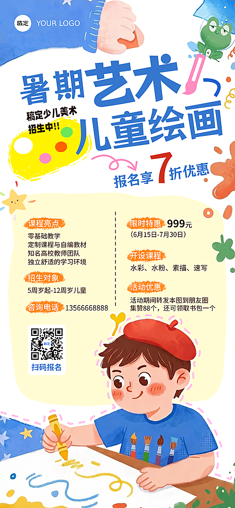 暑假儿童艺术绘画培训招生宣传全屏竖版海报