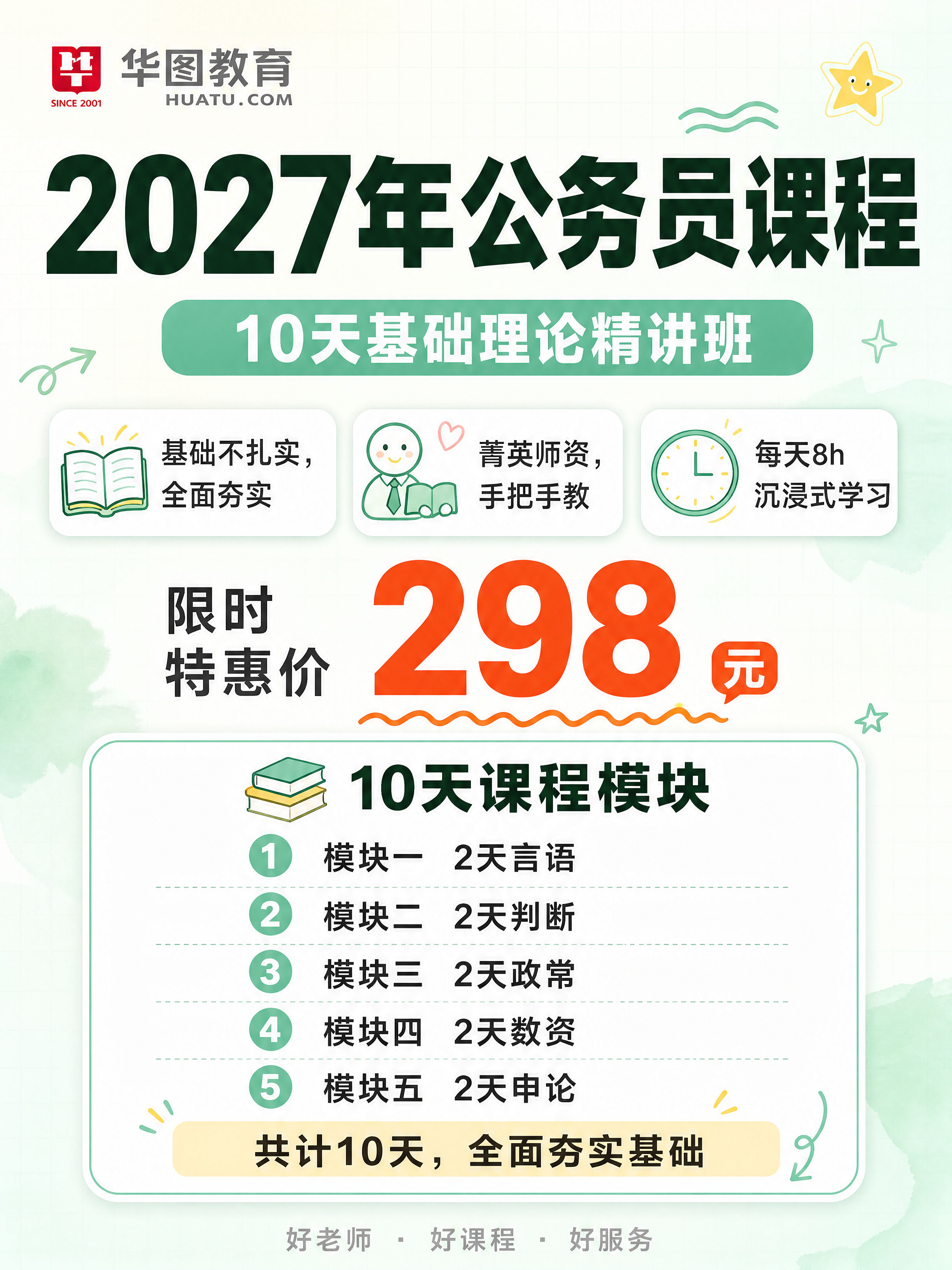 小红书配图风格课程海报，ins清新薄荷绿配色，清爽活泼有网感，… - 图片创意预览