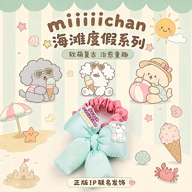 [主图-3] IP形象展示 miiiiichan可爱小狗插画 复古童趣治愈系
[统一基调] 治愈系软萌复古童趣风格 马卡龙薄荷绿与蜜桃粉主色调 奶油白背景 圆润可爱字体 手绘插画风装饰元素 整体温馨甜美少女感
[画面] 产品与IP形象结合展示 产品位于画面下方居中 占比约40% 上方和周围展示miiiiichan海滩度假系列的可爱小狗插画形象 白色卷毛小狗戴墨镜吃冰淇淋 还有小灰狗和小奶狗形象 背景是薄荷绿与米白竖条纹 像海滩遮阳伞的感觉 点缀海星 贝壳 冰淇淋 小太阳等手绘插画元素 营造夏日海滩度假的童趣氛围
[光影质感] 产品部分保持真实摄影质感 柔和自然光 插画部分为平涂手绘风格 两者自然融合 整体光线统一
[配色] 背景薄荷绿米白竖条纹 产品薄荷绿+蜜桃粉 插画颜色丰富但柔和 马卡龙色系 文字深棕
[文字版式] 顶部大标题"miiiiichan 海滩度假系列" 中间小字"软萌复古 治愈童趣" 底部产品旁标注"正版IP联名发饰" 文字圆润可爱 有手绘感
[输出要求] 1:1正方形 2048x2048 产品清晰 IP形象可爱 文字清晰 无变形 无错字 无水印 无平台Logo