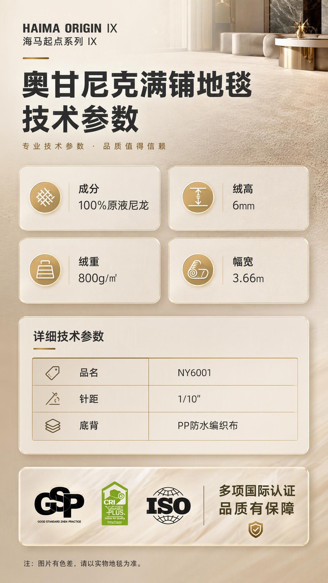 [商品] 使用【图1】奥甘尼克满铺地毯技术参数图；保留产品名称… - 图片创意预览