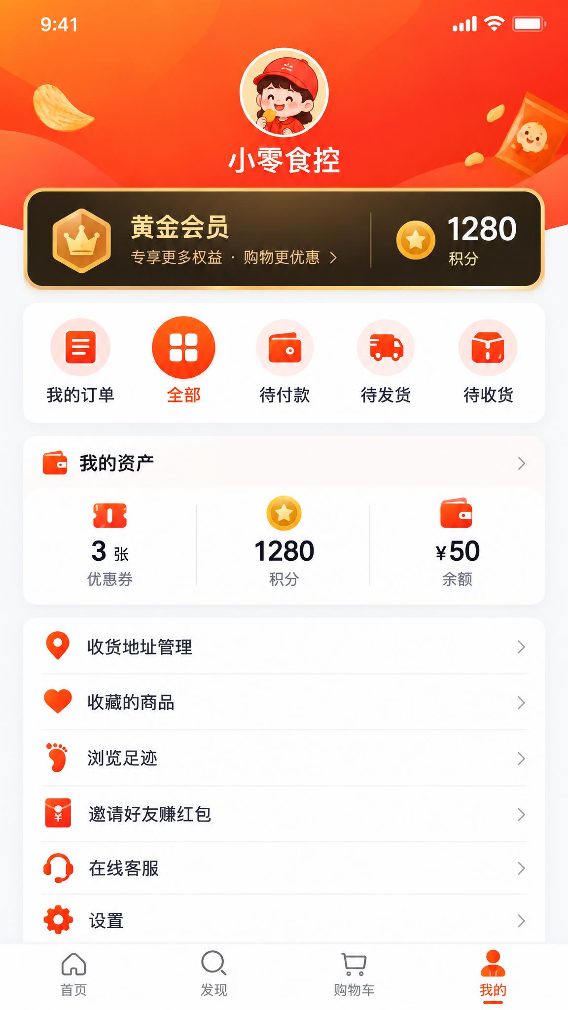 一个零食淘宝风格微信小程序个人中心页面 UI 设计稿，移动端竖… - 图片创意预览