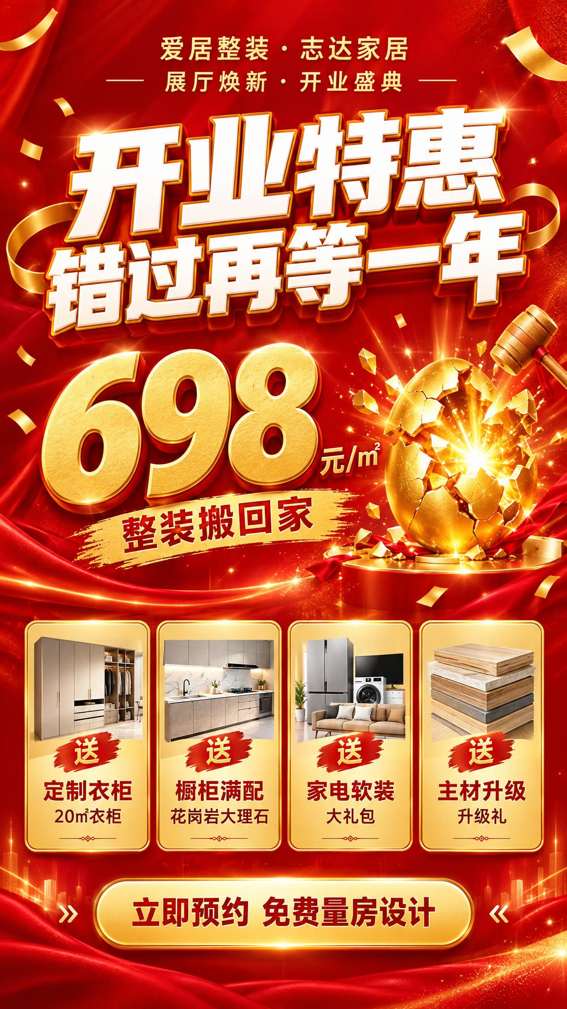 H5竖版页面，红金喜庆开业特惠风格，大红色背景带金色碎片和光效… - 图片创意预览