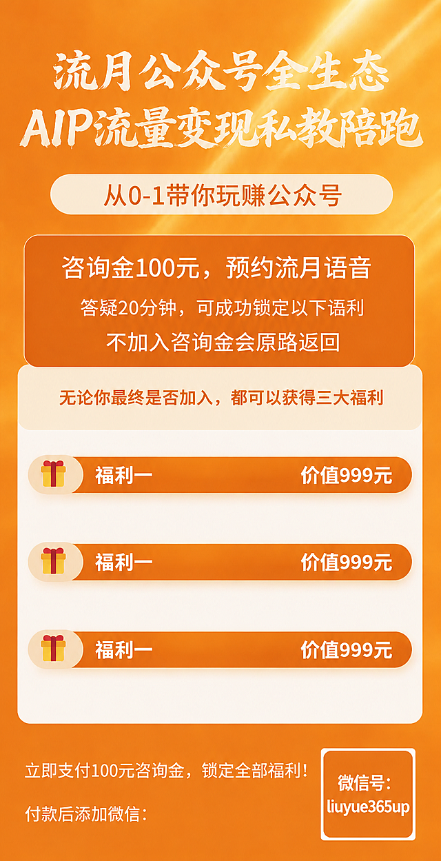 将文字“从0-1带你玩赚公众号”修改为橙色，并在右下角空白二维码位置添加白色文字“微信号：liuyue365up”，其余内容和样式保持不变