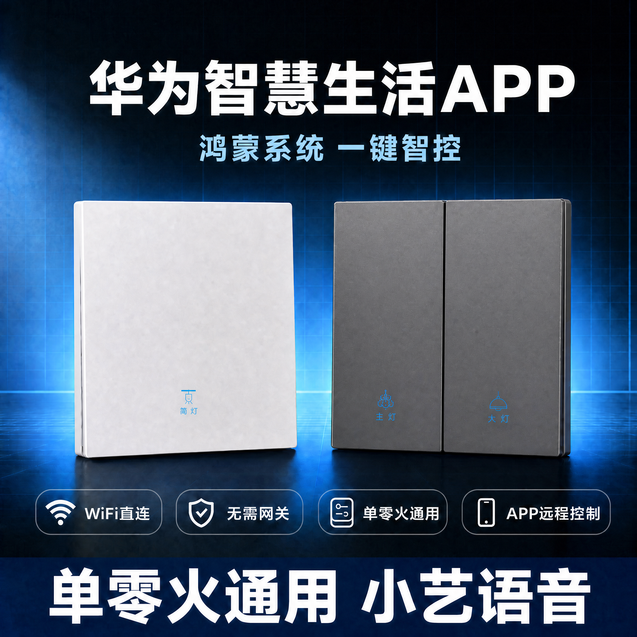 基于原图修改：右侧灰色双开开关的颜色严格参考第二张实拍图中X2… - 图片创意预览