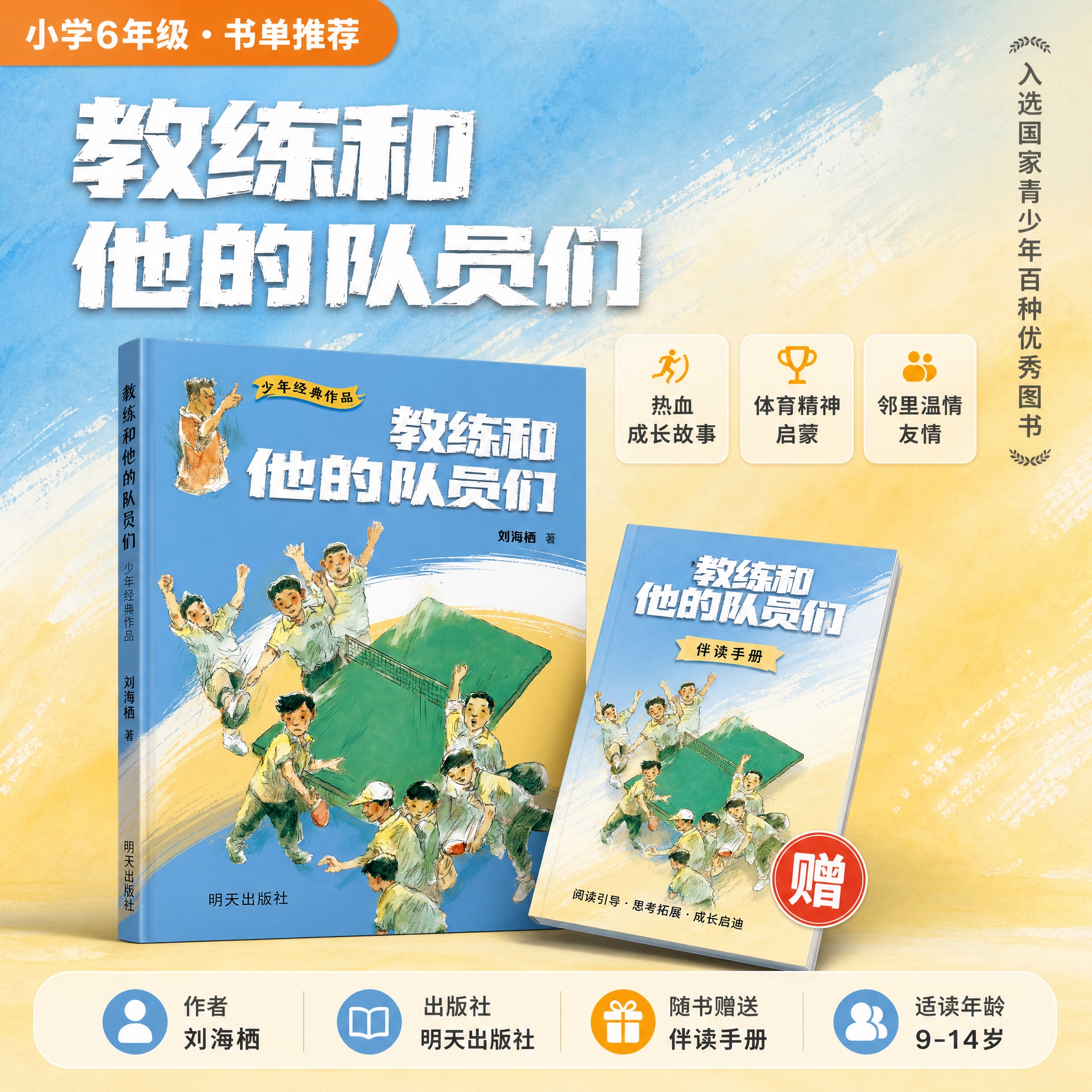 [主图-1] 首图 小学6年级书单推荐 童书主视觉 展示图书+… - 图片创意预览
