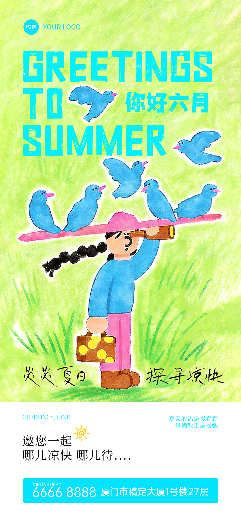 你好六月初夏祝福问候清新感全屏竖版海报