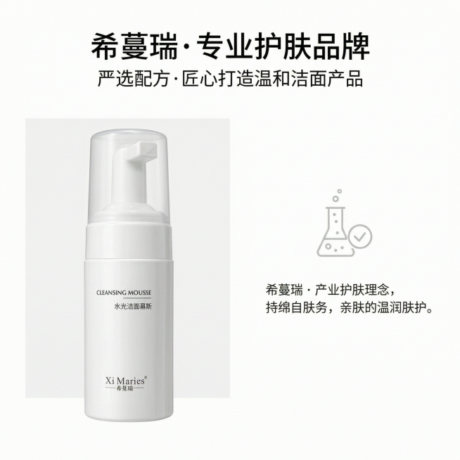 [主图 11] 希蔓瑞水光洁面慕斯品牌背书电商主图。整体采用统一的简约轻奢极简留白高级冷淡风设计，背景为纯净的#FFFFFF纯白色，整体干净通透，突出品牌专业与品质保障。严格还原上传产品图的所有细节，预览效果