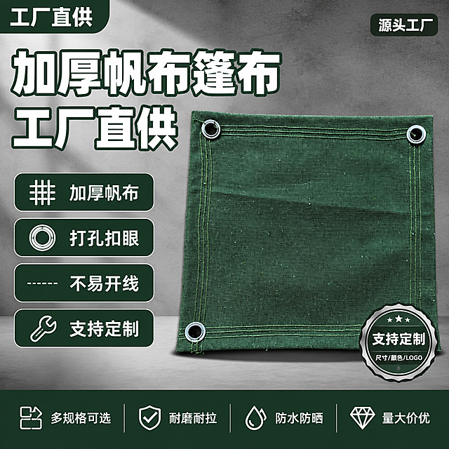 [单张主图] 涤棉篷布加厚帆布 爆款促销感主图 1688工厂直供风格。
[画面主体] 深绿色加厚涤棉篷布居中偏右展示，四角银色金属扣眼清晰可见，边缘双道缝线工整密实，帆布纹理粗糙厚实有质感。保持篷布外观（物理结构、材质质感、深绿色颜色、扣眼位置与缝线细节）与输入产品图完全一致，杜绝任何变形和色差，精细化处理。商品主体占画面约55%，完整不裁切。
[构图版式] 采用左文右品标签参数型爆款版式。左侧35%-40%区域放主标题和卖点标签，右侧产品主体占55%-60%，底部通栏信息条承接工厂服务权益。
[场景元素] 背景为深灰到浅灰的工业风渐变，带有细微的水泥纹理质感，营造工厂仓库实拍氛围。产品下方有柔和投影，增加立体感。左上角有工厂直供角标，右下角有支持定制徽章。左侧四个圆角矩形卖点卡片，每个卡片配简约线稿图标。底部深绿色通栏信息条。
[文案版式] 左上主标题两行超大粗黑体：第一行"加厚帆布篷布"，第二行"工厂直供"，字体为粗黑无衬线，白色带深绿描边，字号最大。主标题下方四个卖点卡片竖向排列，每个卡片左图标右文字：第一个"加厚帆布"配布料纹理图标，第二个"打孔扣眼"配金属圆环图标，第三个"不易开线"配缝线图标，第四个"支持定制"配扳手工具图标，卡片文字为白色中号字，深绿色圆角卡片背景。底部通栏从左到右："多规格可选""耐磨耐拉""防水防晒""量大价优"，白色小字均匀分布。右上角"源头工厂"小标签，深绿底白字。
[光影质感] 主光从左上方45度照射，产品左侧受光明亮，右侧形成自然暗部过渡。金属扣眼有明显高光反射，帆布纹理在光线下呈现粗糙质感。整体光线明亮通透，工业棚拍质感，阴影柔和不生硬。
[配色字体] 主色调深绿色（取自篷布本色），辅助色深灰色、白色，强调色银灰色（扣眼色）。字体全部使用粗黑无衬线体，主标题最大最粗，卖点文字中等粗细，底部信息条文字最细，层级对比鲜明。
[比例分辨率] 1:1正方形比例，2K超高清分辨率，文字清晰锐利可辨，商业摄影级质感。
[负向提示词] 变形，文字错乱，产品模糊，背景杂乱，水印，电商平台Logo，多余的手，畸形手，人物面部扭曲，穿模，悬浮感，硬切边缘。