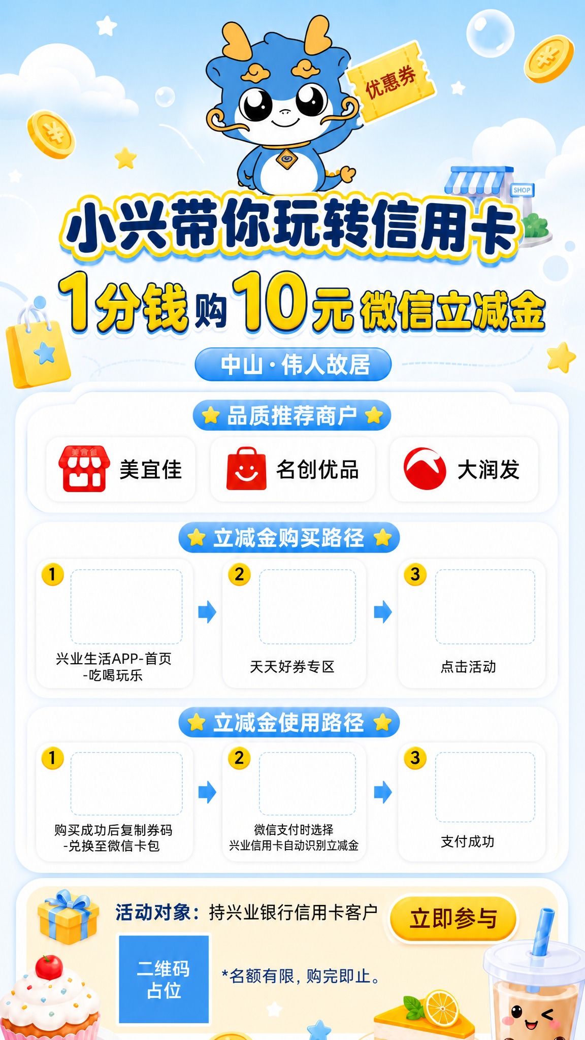 基于【图1】这张活动海报进行局部替换：保持整体版式、配色、文案… - 图片创意预览