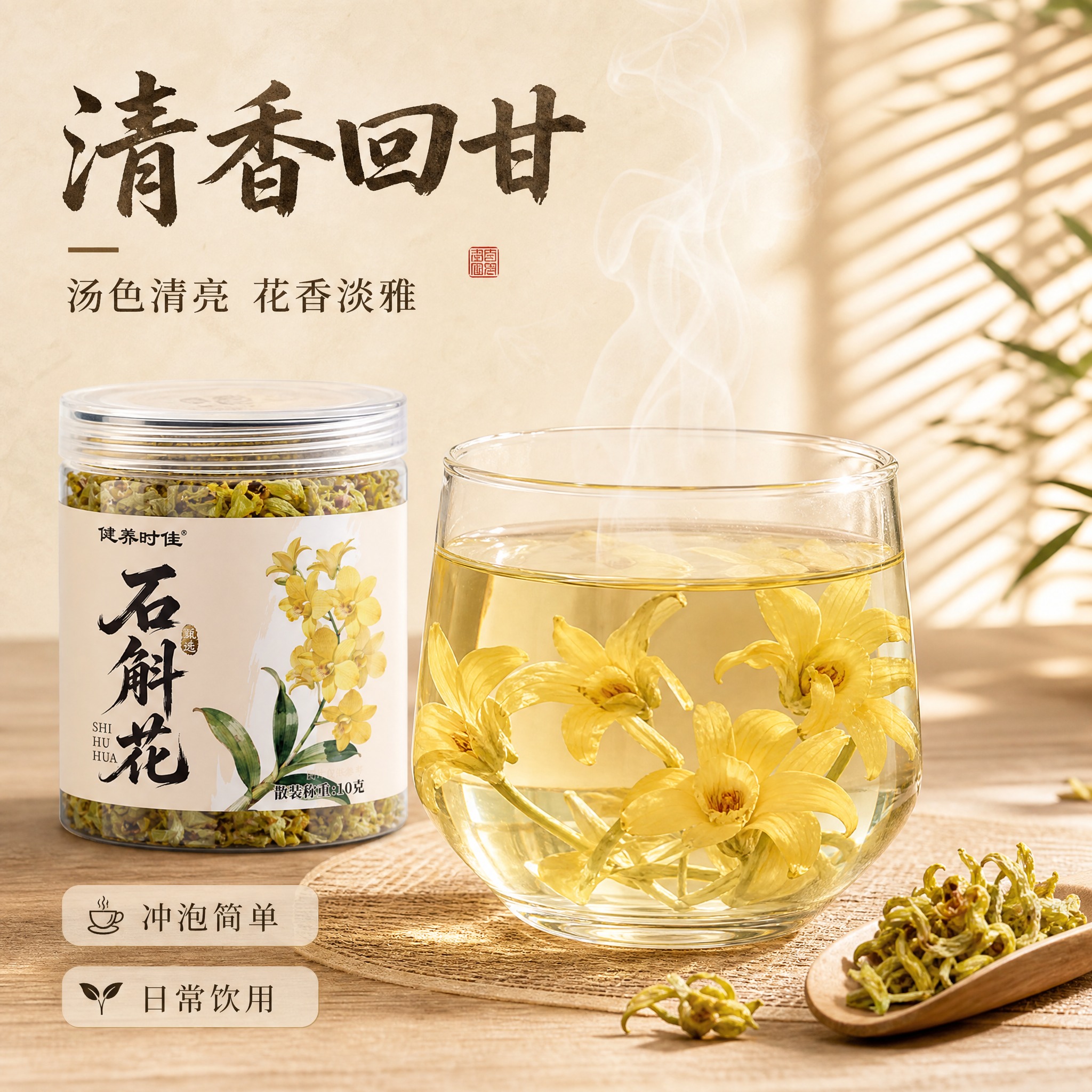 [主图-3] 冲泡场景：玻璃杯冲泡石斛花茶，展示饮用状态与汤色… - 图片创意预览