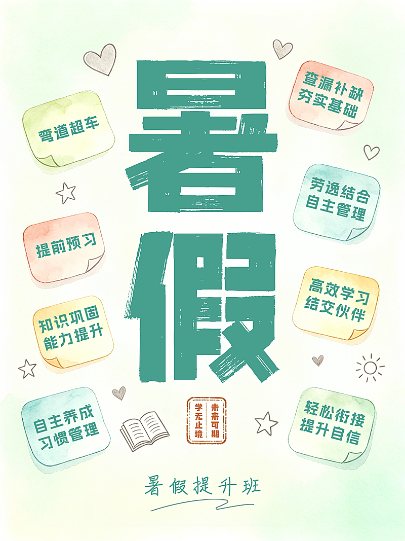 暑期兴趣班招生宣传清新手绘风小红书配图封面