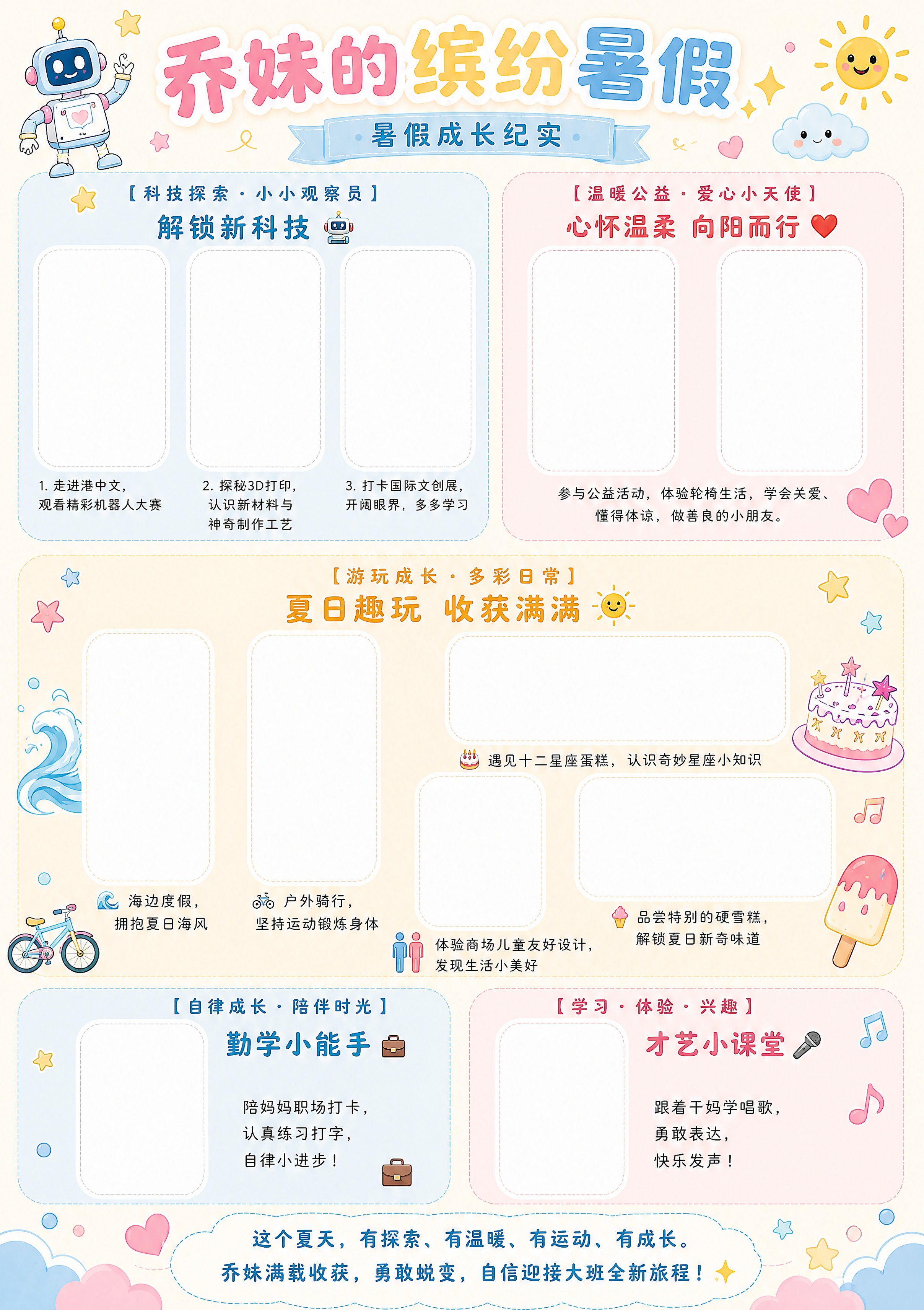 基于参考图重新生成竖版A3幼儿园暑假成长记录海报，高清4K清晰… - 图片创意预览