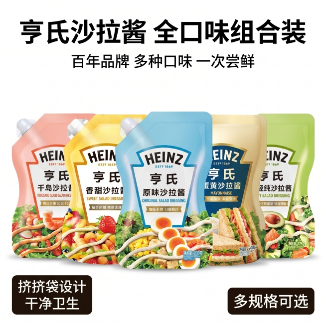 [主图 1] 亨氏沙拉酱组合装全系列首图，展示五种口味全家福
[氛围风格] 拼多多风格，大字直白，突出性价比，干净清爽食欲风
[画质] 商业摄影质感、光线柔和通透、产品清晰真实、画面干净高级
[元素]预览效果