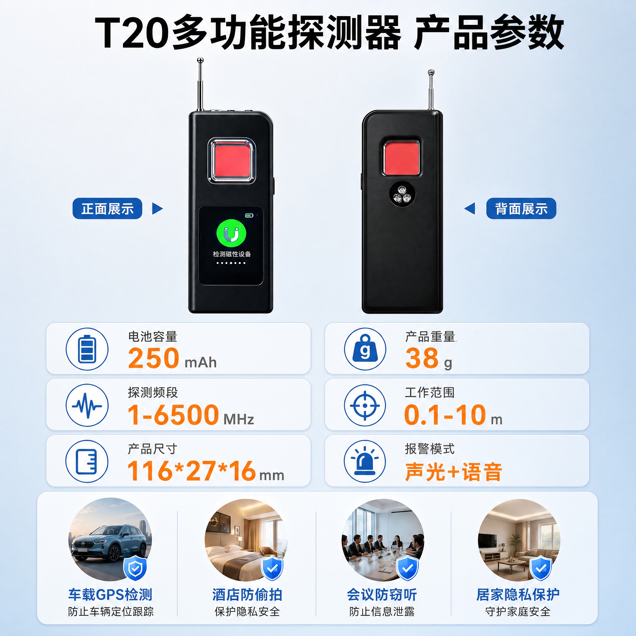 [主图-5] 规格参数与购买决策，展示T20多功能探测器的核心… - 图片创意预览