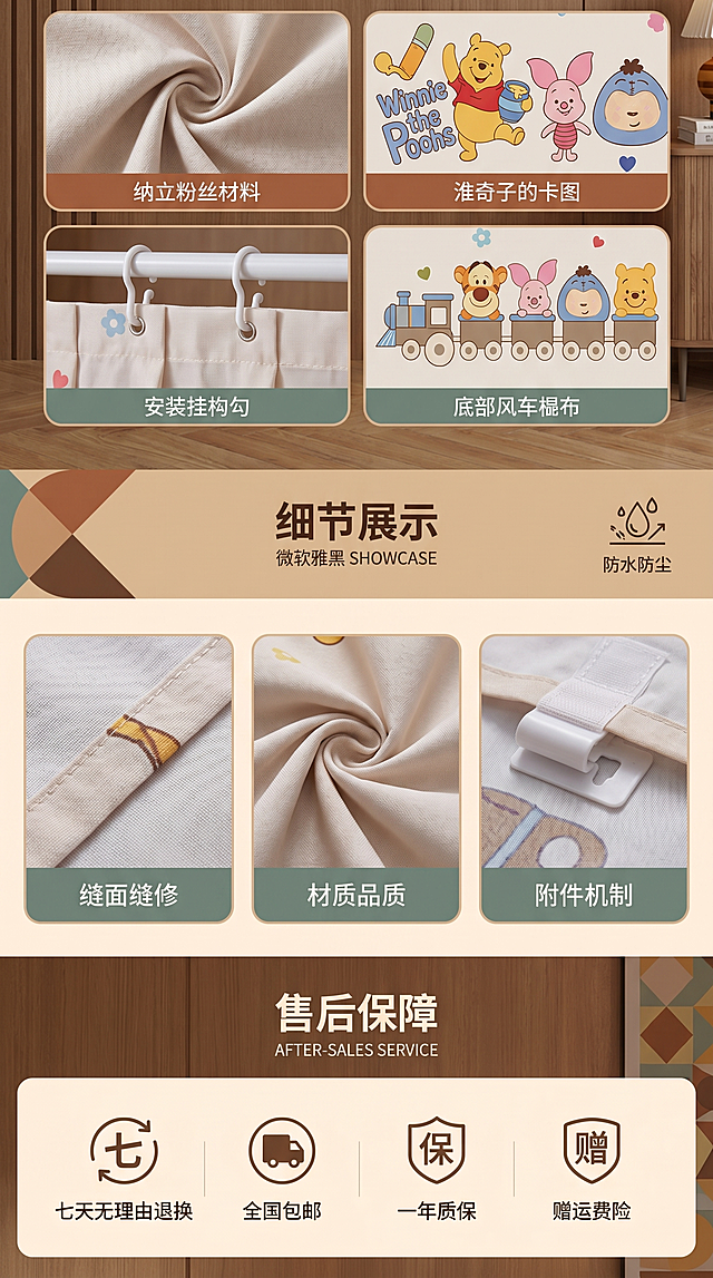 基于参考图生成第十张立式空调挡风帘淘宝电商详情图，展示商品细节合集与售后保障信息，风格为新现代中古风，主标题字体统一为微软雅黑，比例9:16