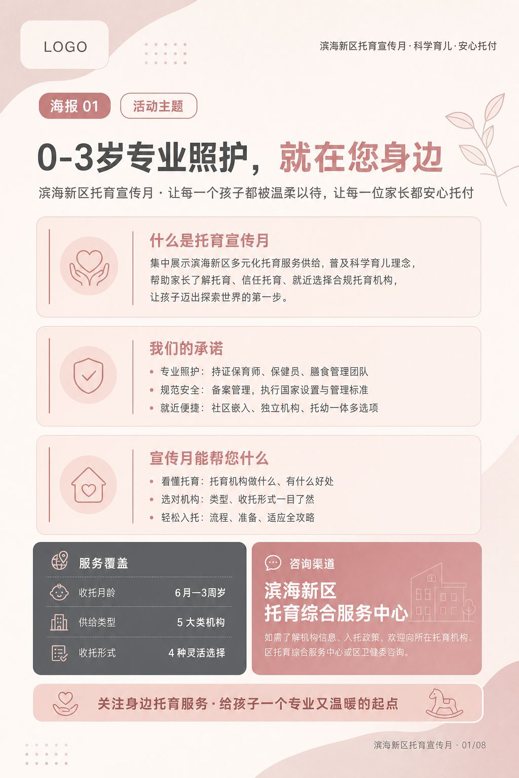 重新设计这张托育宣传海报（海报01/活动主题），莫兰迪粉底色（… - 图片创意预览