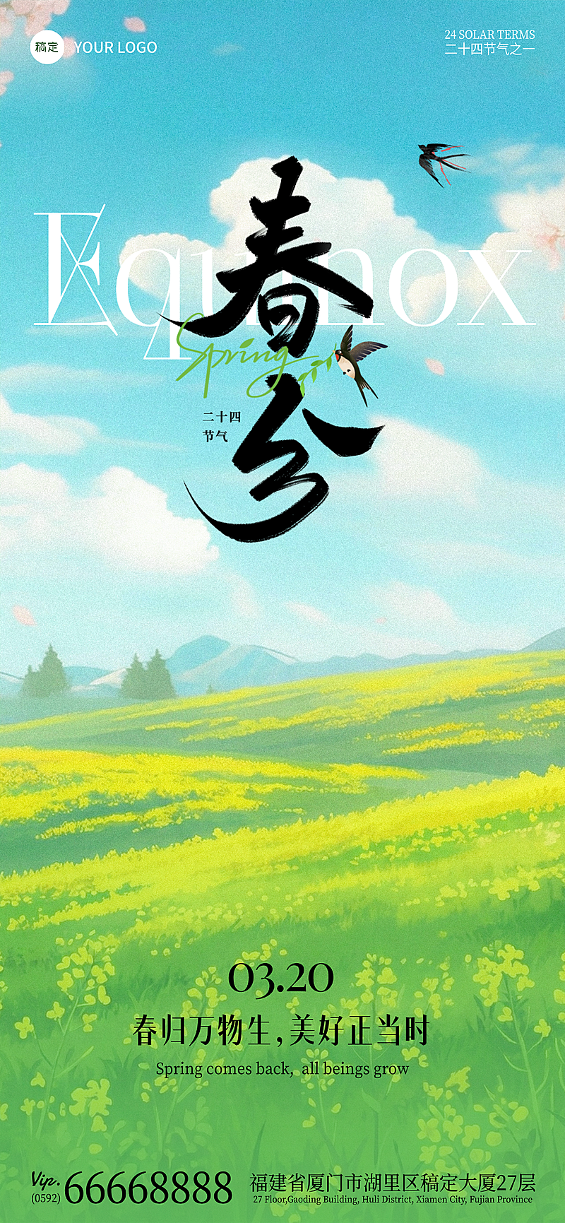 春分二十四节气祝福海报