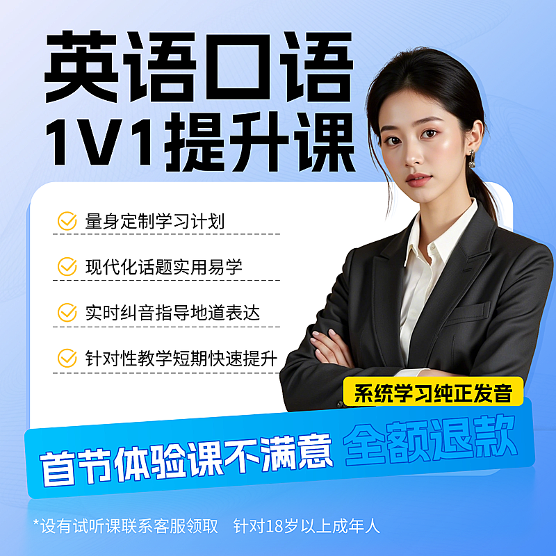 K12英语课程营销宣传电商商品主图