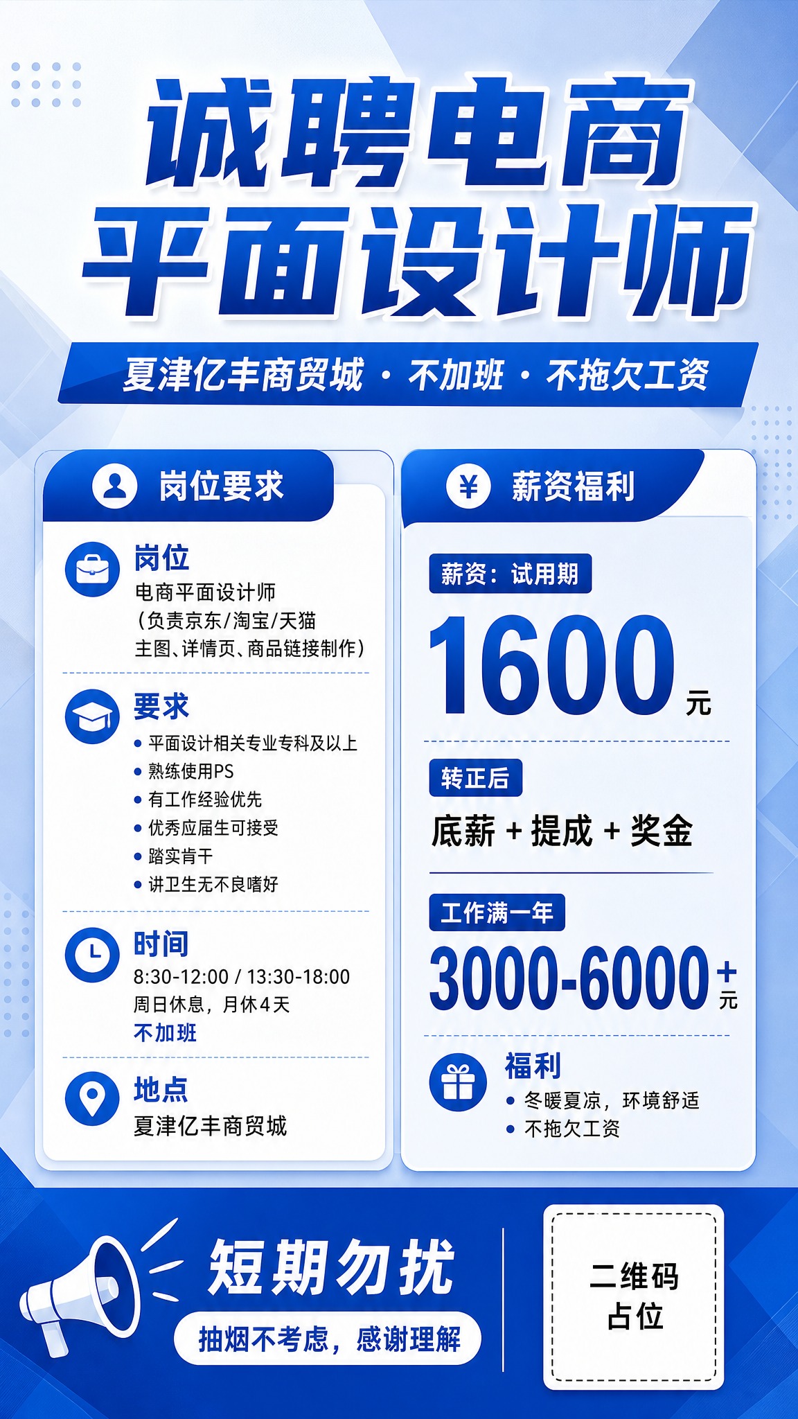 一张专业商务风格的招聘海报，竖版9:16比例。画面顶部是醒目的… - 图片创意预览
