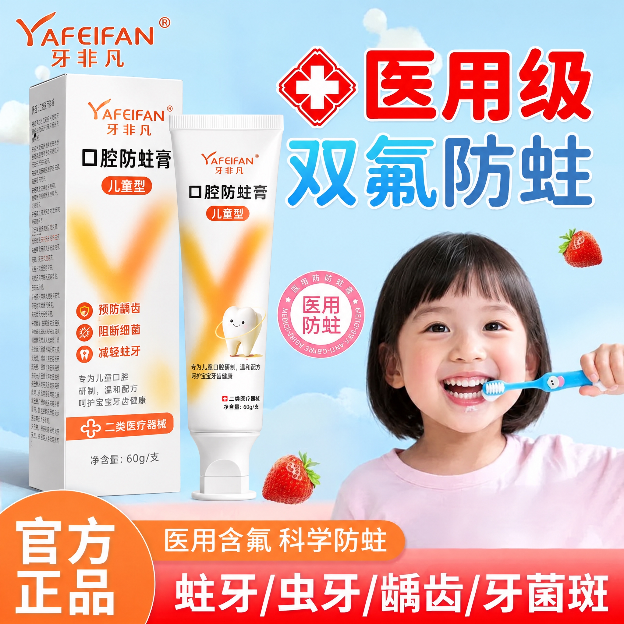 将图中的白云山医用口腔防蛀膏产品（牙膏管和包装盒）替换为牙非凡… - 图片创意预览
