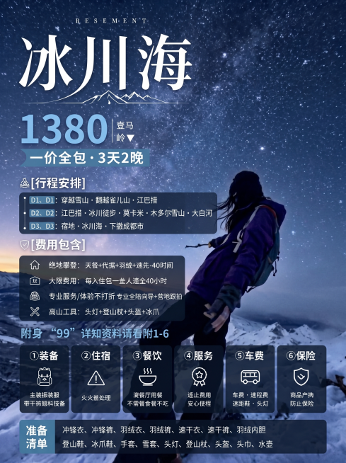 保留图1所有文字内容，不改变文字内容，将图片2星空雪山剪影作为新背景，重新调整文字的排列格式适配新背景预览效果