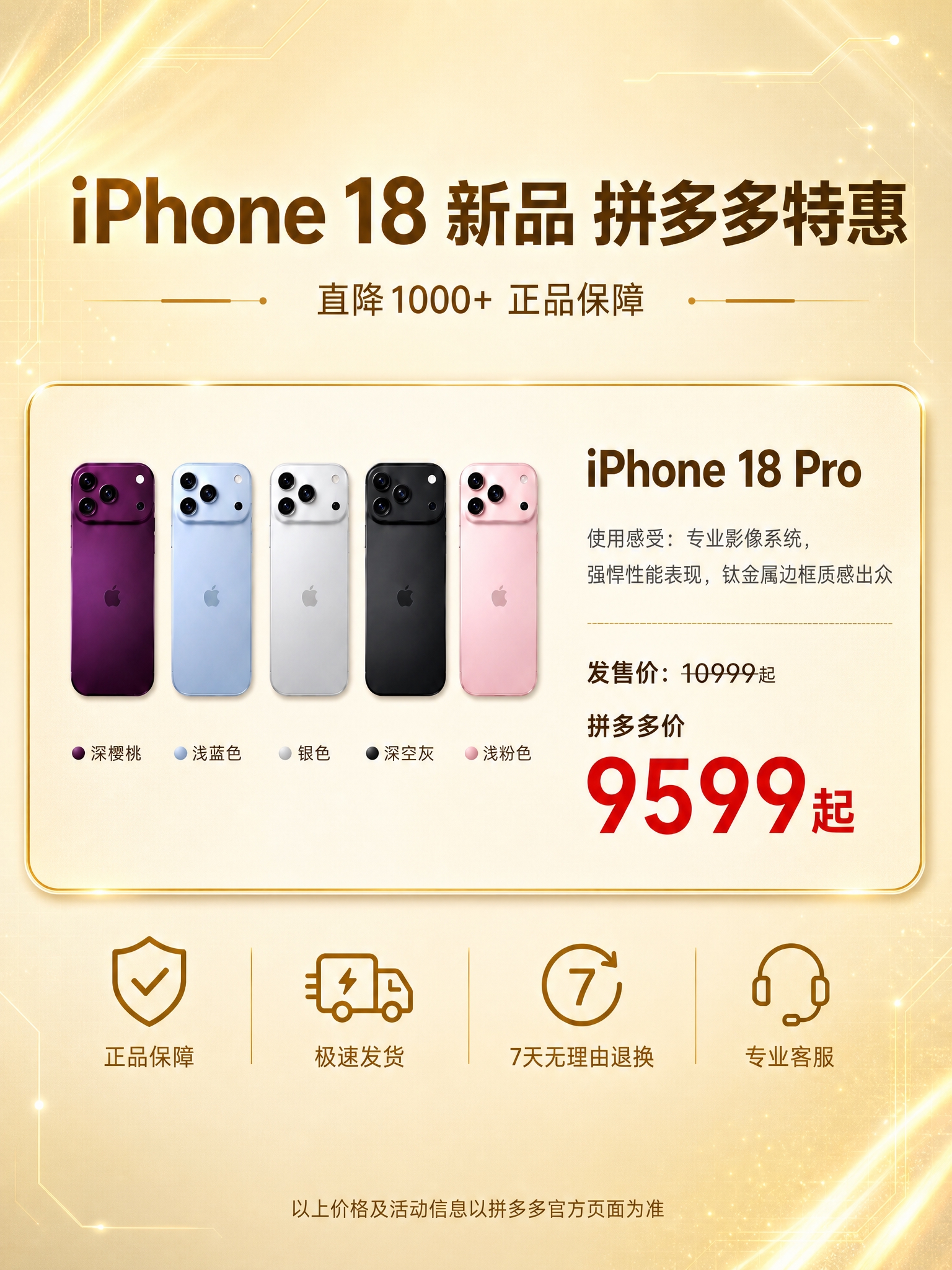 将这张iPhone 18 Pro海报整体更换为金色高端感风格。… - 图片创意预览