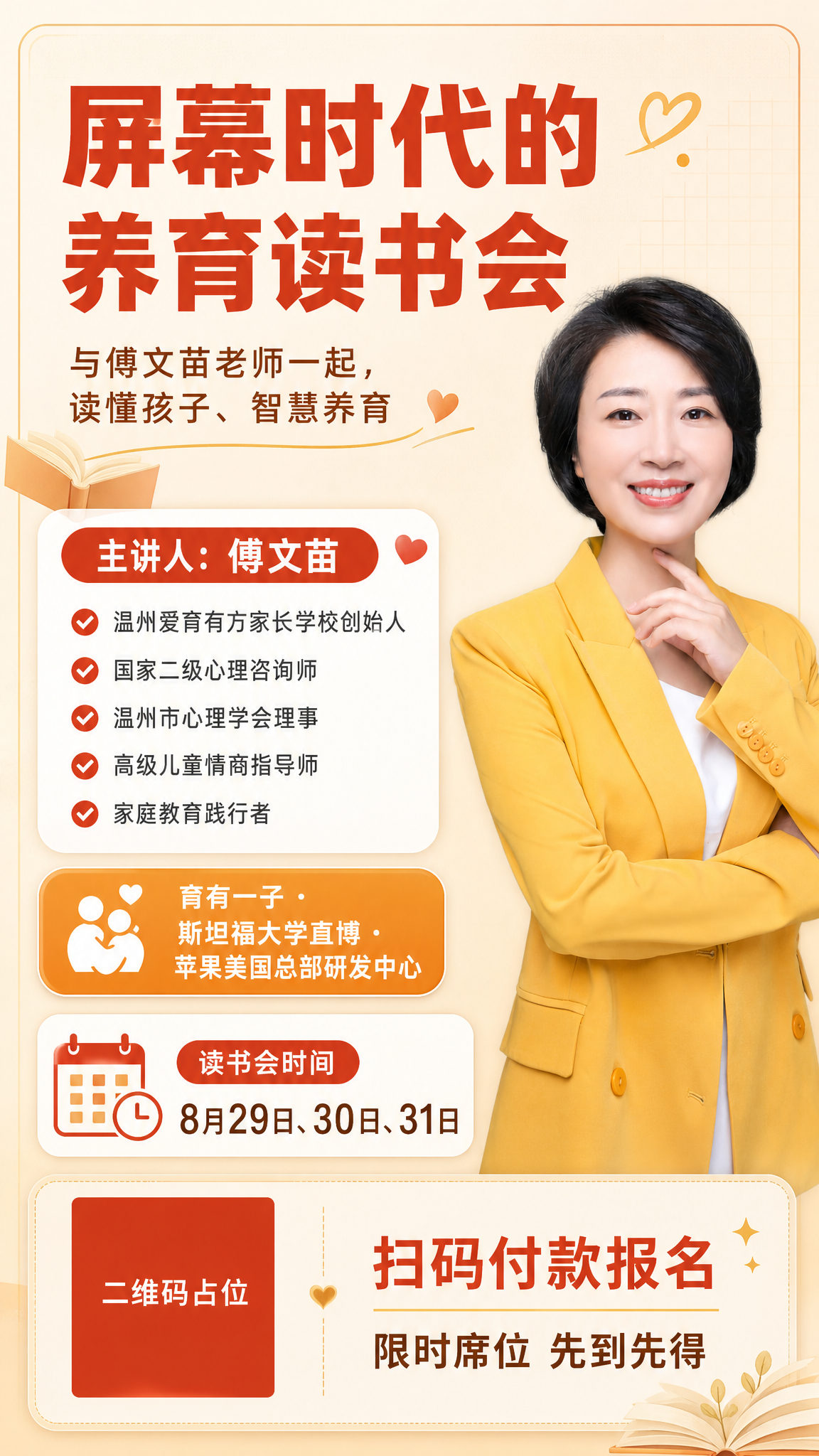 一张竖版9:16家庭教育读书会招生海报，温暖专业的米黄暖色调风… - 图片创意预览
