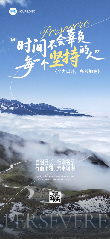 日签早安祝福正能量语录山顶云海高考加油全屏竖版海报预览效果