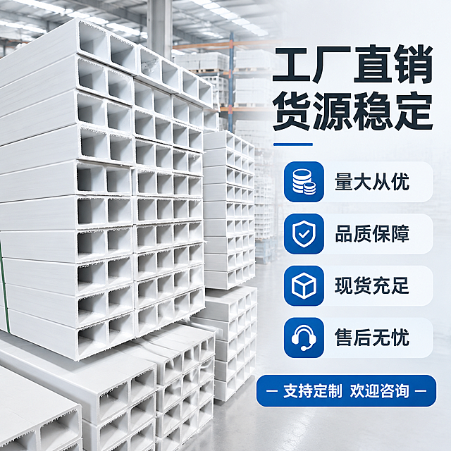 [主图-5] 工厂实力与服务保障图，主题为工厂直销货源稳定，突出量大从优和品质保障。
[统一基调] 整体风格专业、干净、稳重，传递建材工业品质感；背景以浅灰白渐变为主，干净不杂乱；标题字色为深灰近黑色，辅助字色为中灰色，强调色为深蓝色；字体为无衬线粗体，字号层级分明；卡片和图标采用简洁圆角矩形样式。
[画面] 画面左侧展示整齐堆放的白色玻璃钢日字管成品仓库场景，体现货源充足，产品外观与输入图一致，为白色日字截面方管，堆放整齐；右侧留出负空间放置文字和服务图标；背景可以隐约看到工厂仓库的货架和环境，但保持简洁不杂乱。
[光影质感] 商业摄影质感，仓库内明亮均匀的光线，产品堆放整齐有序，体现工厂管理规范；产品表面光影自然，质感真实。
[配色] 背景浅灰白色，产品白色，文字深灰色，强调色深蓝色，整体专业可信。
[文字版式] 画面右侧上部放置主标题"工厂直销 货源稳定"，字体粗大；主标题下方竖向排列四个服务保障模块，分别为"量大从优""品质保障""现货充足""售后无忧"，每个模块配一个简洁图标；底部放置"支持定制 欢迎咨询"收尾信息；文字均为横排，放在右侧负空间，不遮挡产品。
[输出要求] 比例1:1，2048x2048像素，2K分辨率；产品清晰锐利，文字清晰可读；禁止出现尺寸标注、横截面图、规格参数表；禁止变形、错字、模糊、杂乱背景、水印、平台Logo、二维码、联系方式、绝对化用语。