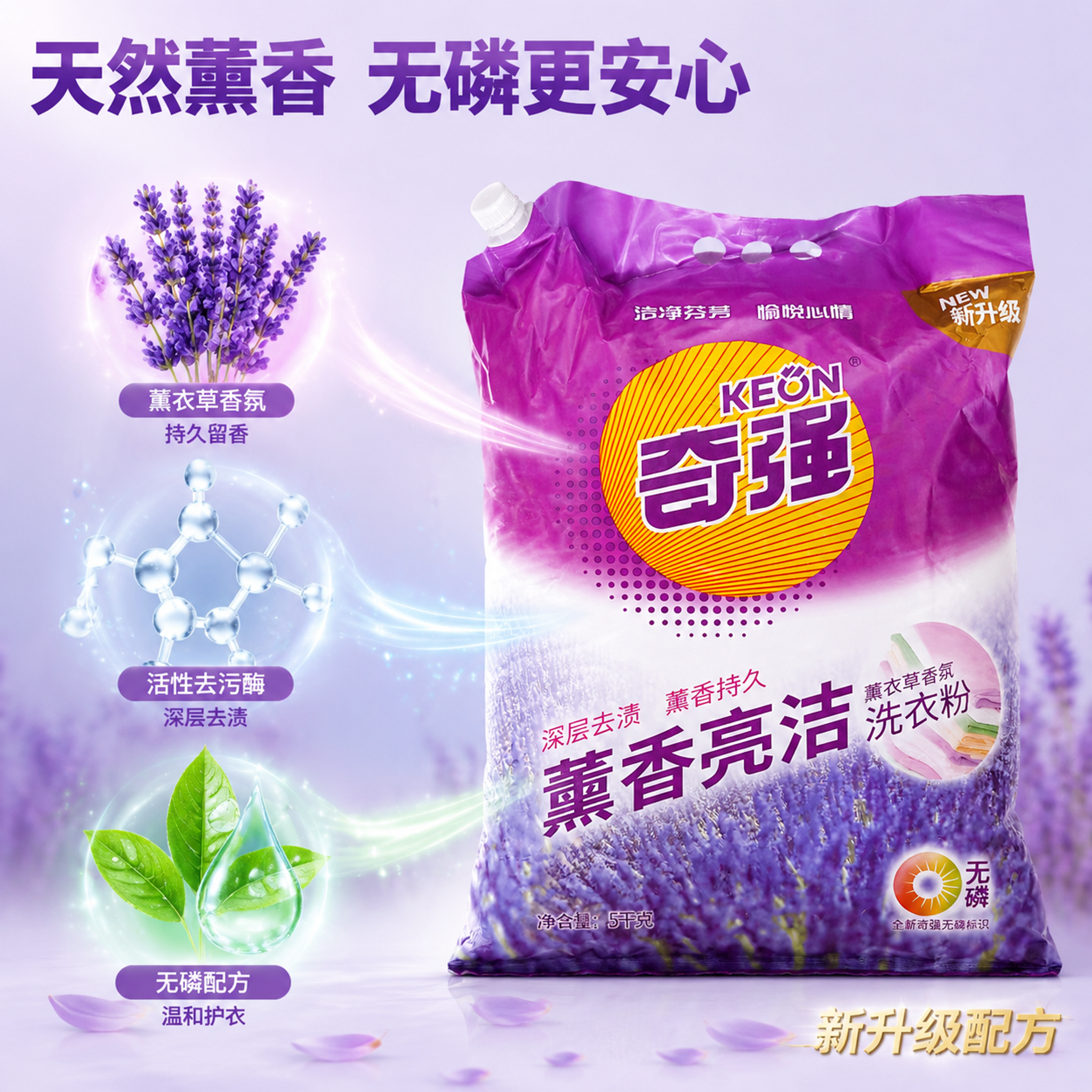 [主图-3] 奇强洗衣粉薰衣草香氛与无磷配方品质图。 [氛围风… - 图片创意预览