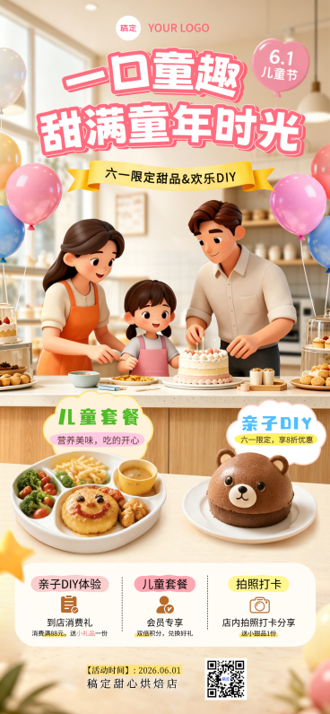 61儿童节餐饮甜品DIY活动促销宣传温馨感全屏竖版海报 预览效果