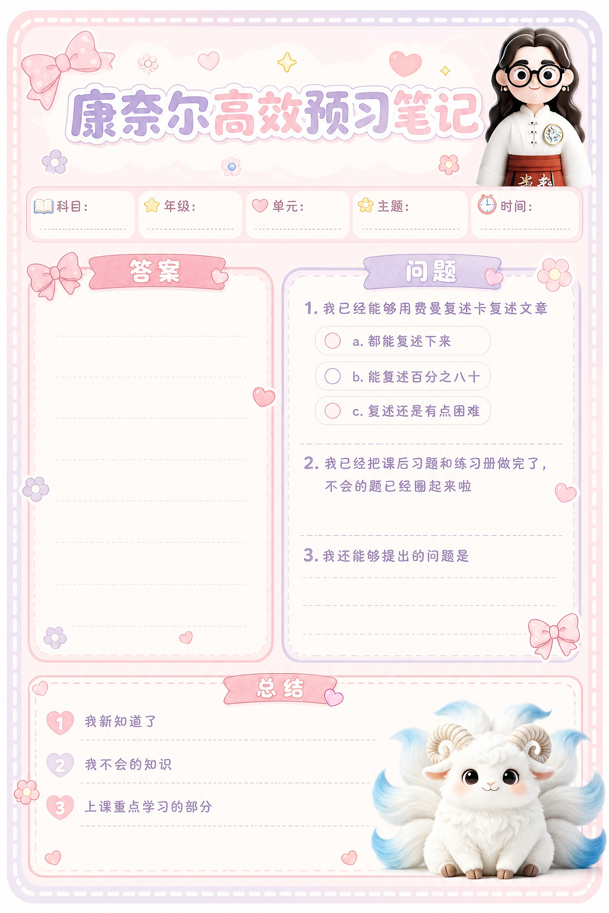 A4竖版文创笔记本内页设计，康奈尔高效预习笔记模板，可爱卡通马… - 图片创意预览