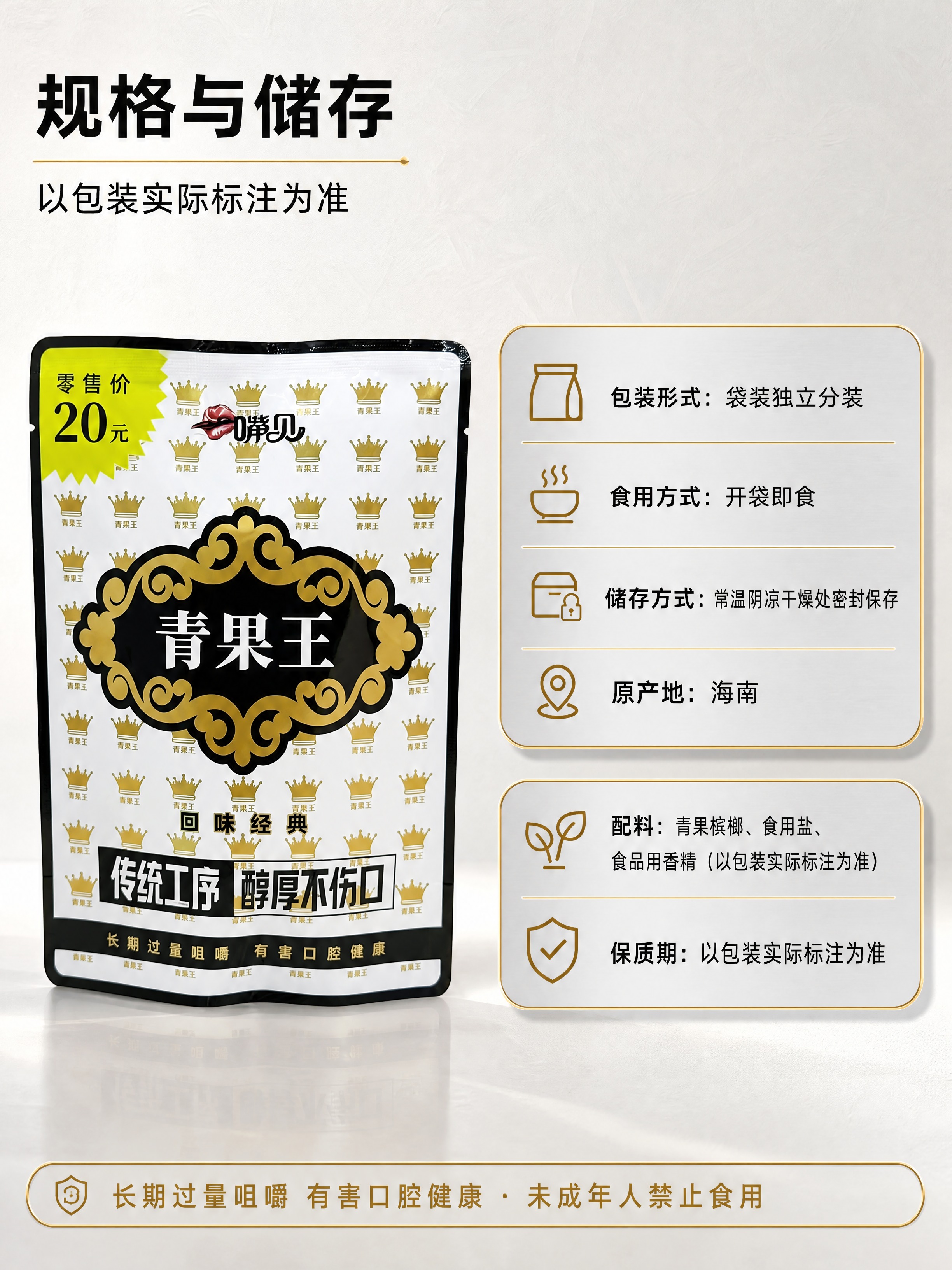 【商品】使用【图1】槟榔产品包装，左侧直立正面展示，占画面高度… - 图片创意预览