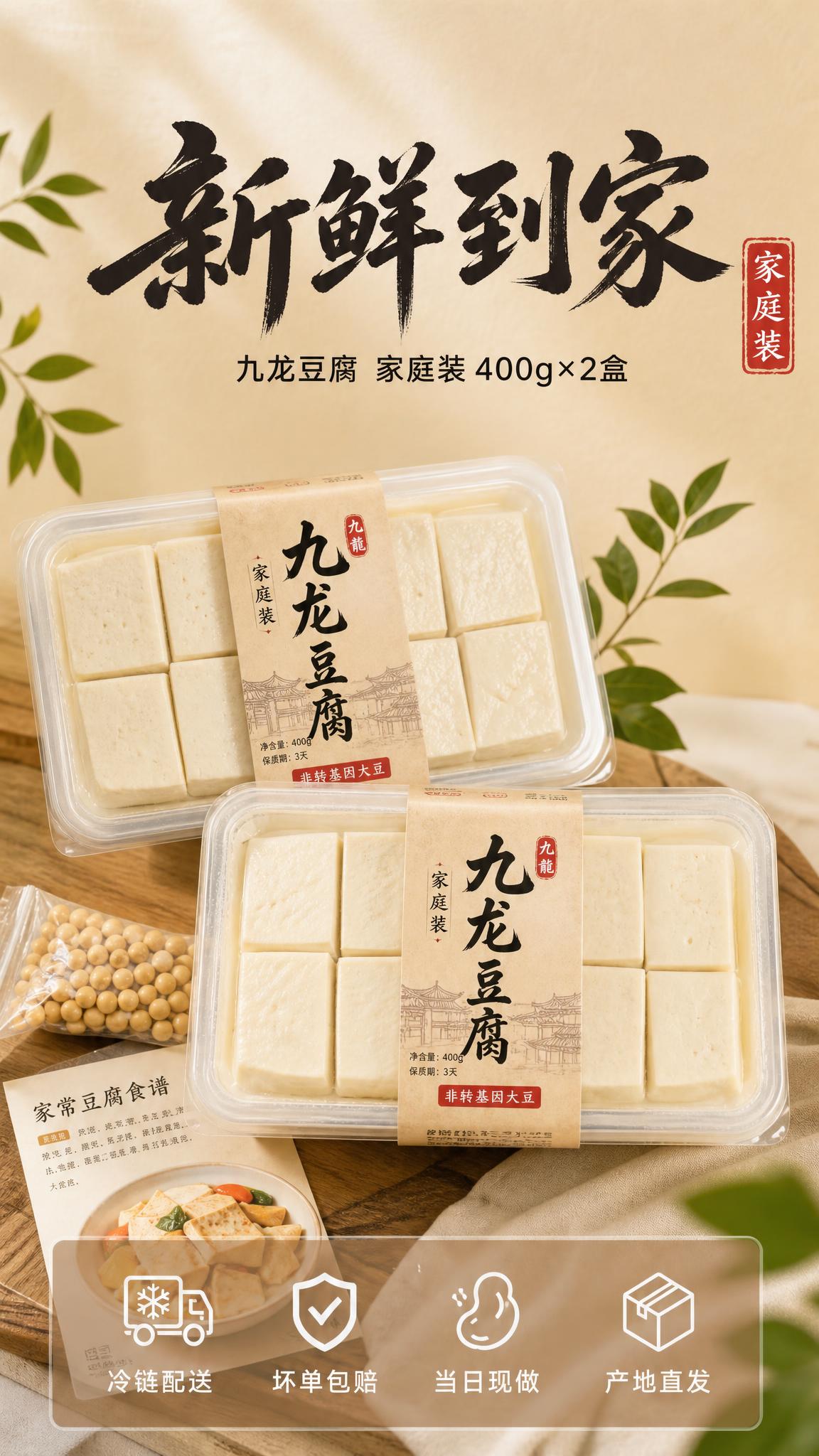 [主图-5] 规格与服务 九龙豆腐家庭装 下单转化 [统一基调… - 图片创意预览