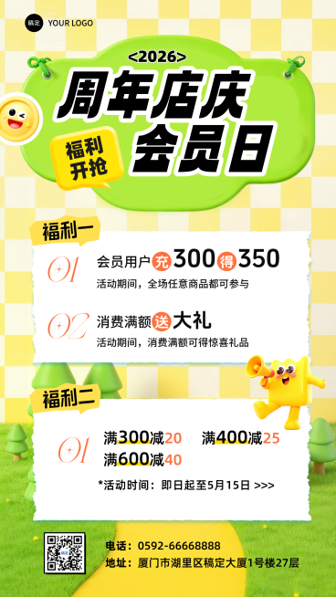 卡通风格会员周年庆福利活动促销宣传通用海报预览效果